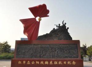 雲陽改編 雲陽改編