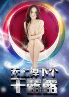 天上掉下個干露露 天上掉下個干露露