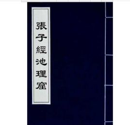 經學理窟 經學理窟