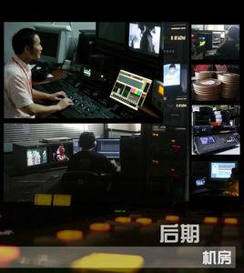 影視後期製作 影視後期製作