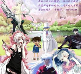 與二次元約會吧 與二次元約會吧