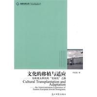 《文化的移植與適應》
