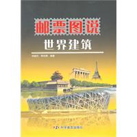 郵票圖書世界建築
