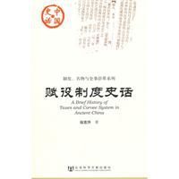 賦役制度史話 賦役制度史話