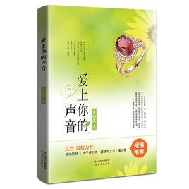 愛上你的聲音 愛上你的聲音