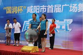 鹹陽市廣播電視台