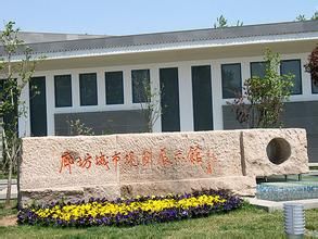 廊坊城市規劃館 廊坊城市規劃館