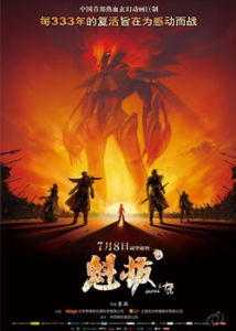 《魁拔之十萬火急》