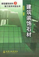 建築裝飾石材 建築裝飾石材