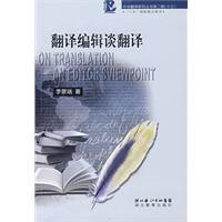 翻譯編輯談翻譯 翻譯編輯談翻譯
