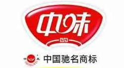 浙江中味釀造有限公司 浙江中味釀造有限公司