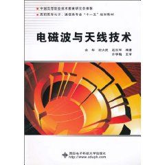 《天線與電波技術》