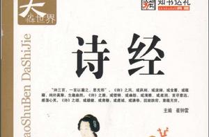 知書達禮·詩經 知書達禮·詩經