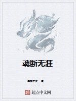 魂斷無涯 魂斷無涯