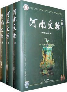 河南文物 河南文物