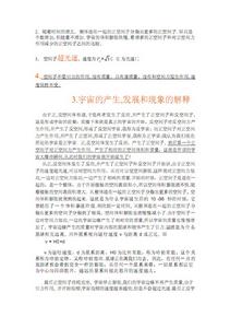 認識宇宙的本質