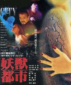 妖獸都市 妖獸都市