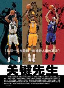 關鍵先生 關鍵先生