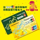 韓亞銀行（中國）發行的聯名卡