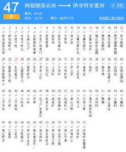 北京公交房47路 北京公交房47路