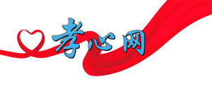 憶百孝心網 憶百孝心網