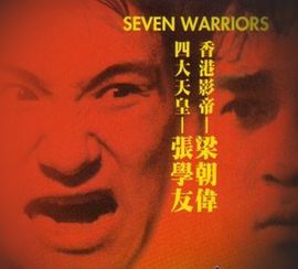 忠義群英 忠義群英