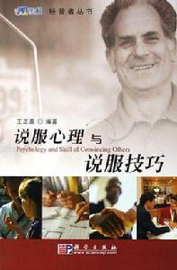 說服技巧 說服技巧