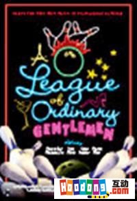 《A League of Ordinary Gentlemen》