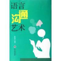 語言溝通藝術 語言溝通藝術