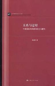 關係與過程 關係與過程