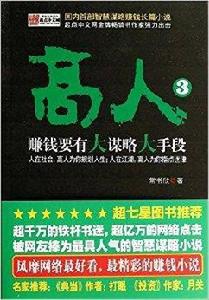 高人3 高人3