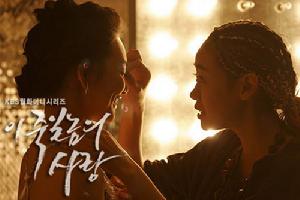 《這該死的愛》