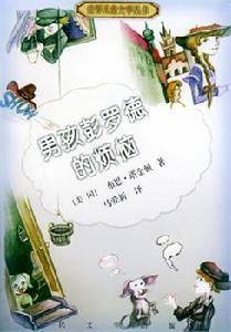 男孩彭羅德的煩惱 男孩彭羅德的煩惱