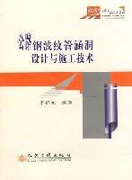 公路鋼波紋管涵洞設計與施工技術