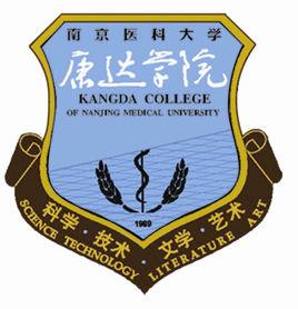 南京醫科大學康達學院 南京醫科大學康達學院