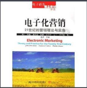 電子化行銷 電子化行銷