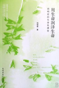 用生命潤澤生命 用生命潤澤生命