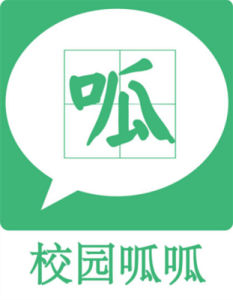 校園呱呱 校園呱呱