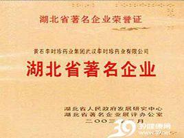 黃石李時珍藥業集團 黃石李時珍藥業集團