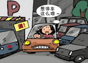 蹭車位 蹭車位