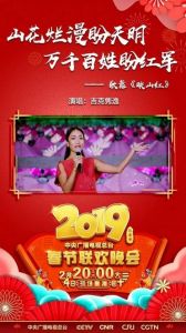 映山紅[2019年央視春晚節目]