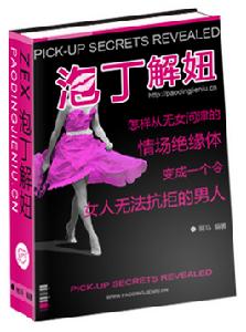 （圖）《泡丁解妞》