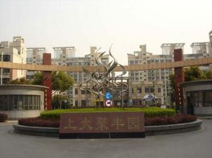 上大聚豐園 上大聚豐園