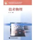 技術物理 技術物理