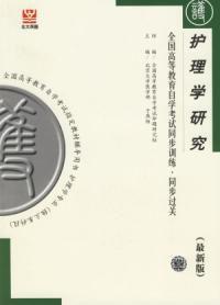 護理學研究最新版