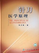 針刀醫學原理 針刀醫學原理