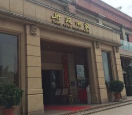 唐苑酒家(太古倉店) 唐苑酒家(太古倉店)