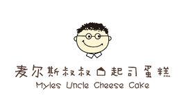 麥爾斯叔叔 麥爾斯叔叔