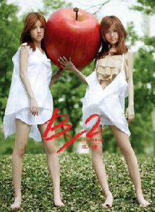 愛上你[by2演唱歌曲]