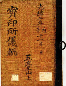 《朝鮮王室儀軌》 《朝鮮王室儀軌》